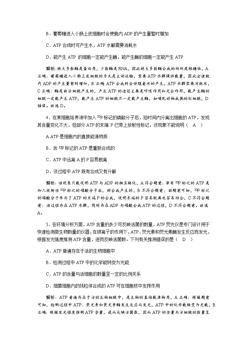 人教版高中生物必修1细胞的能量“货币”ATP作业含答案第3页