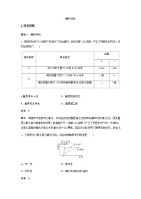 高中生物人教版 (2019)必修1《分子与细胞》二 酶的特性练习题