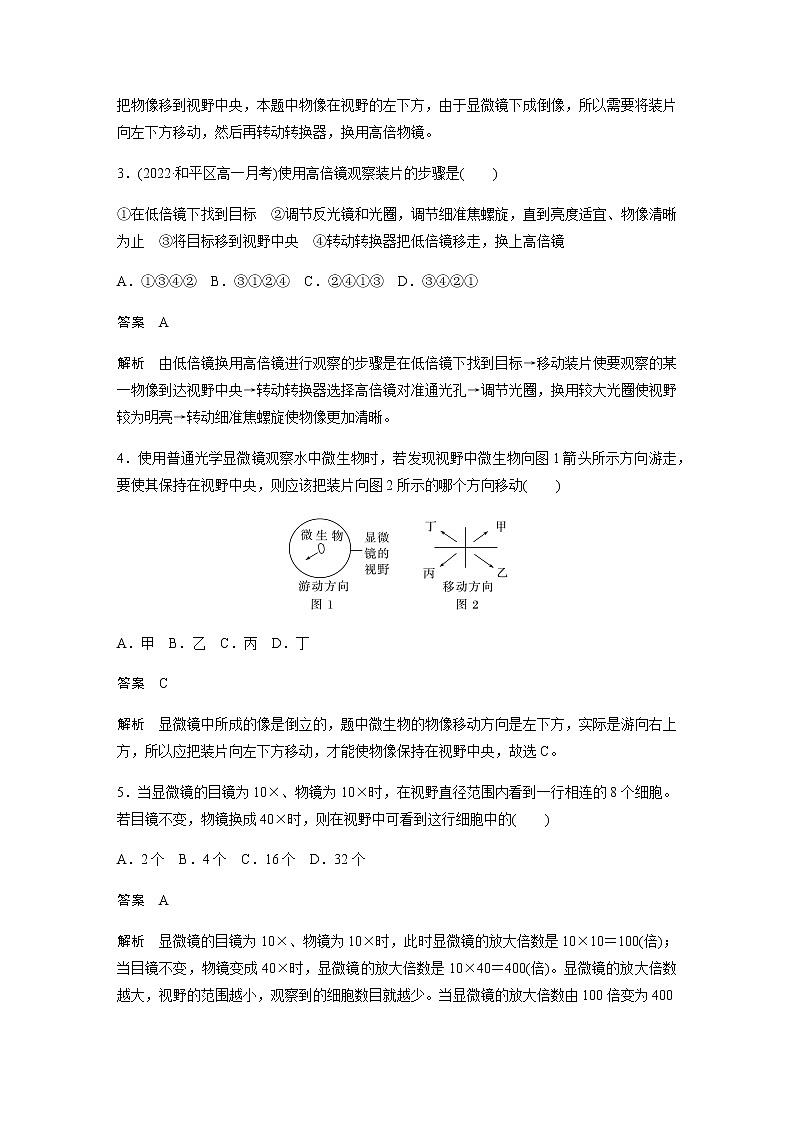 人教版高中生物必修一观察细胞作业含答案02