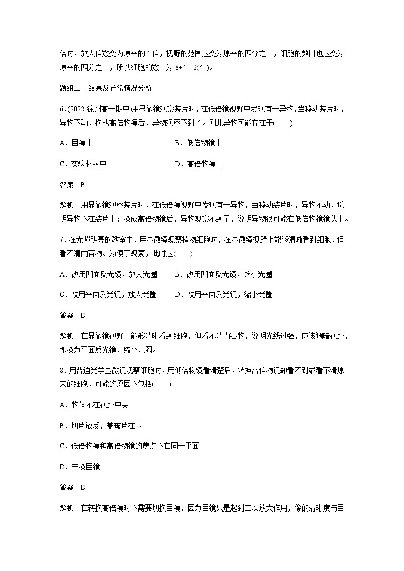 人教版高中生物必修一观察细胞作业含答案03