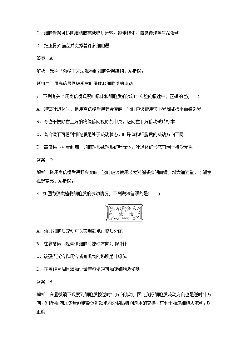 人教版高中生物必修一细胞器之间的分工作业含答案第3页