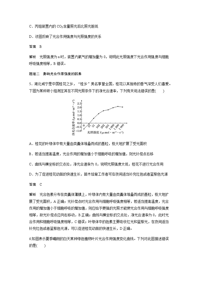 人教版高中生物必修一光合作用原理的应用作业含答案第3页