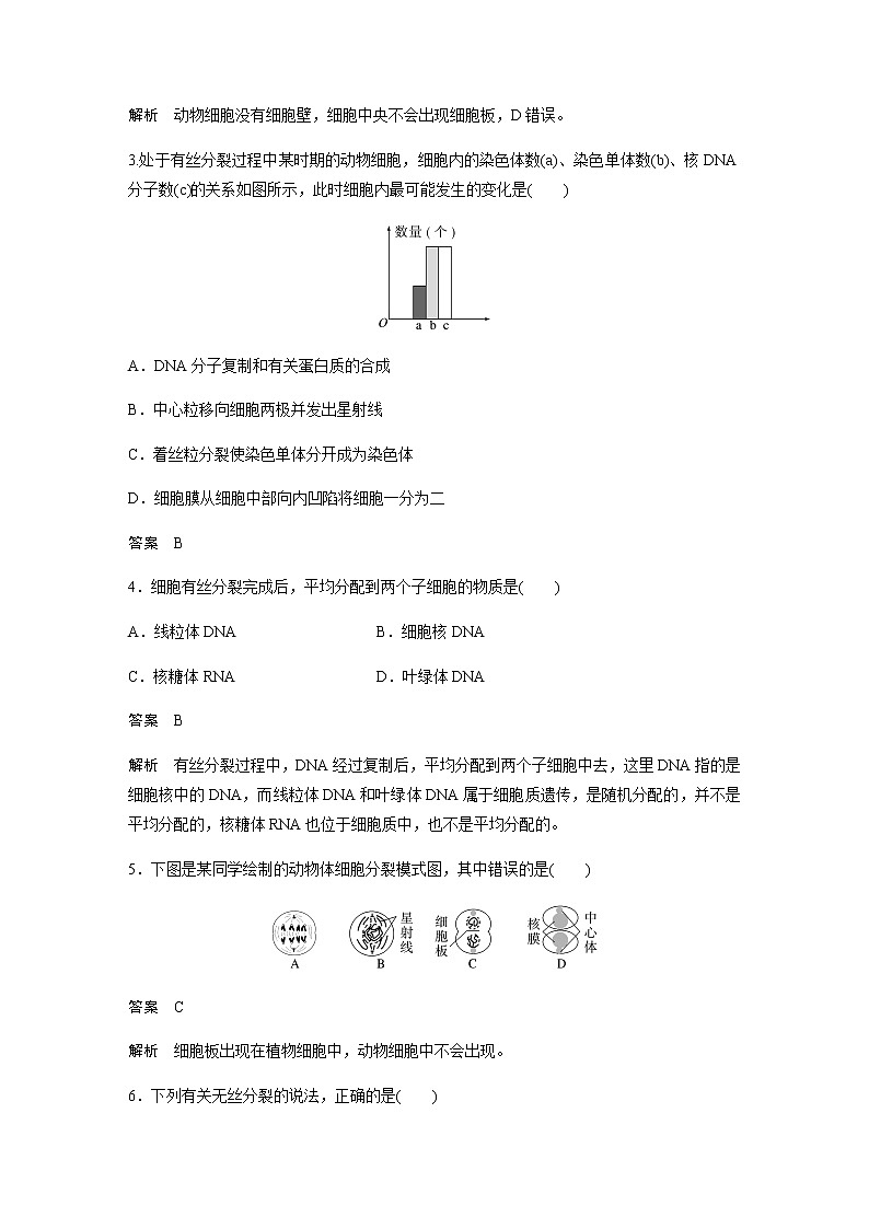 人教版高中生物必修一动物细胞的有丝分裂、真核细胞的无丝分裂及观察根尖分生区组织细胞的有丝分裂作业含答案第2页