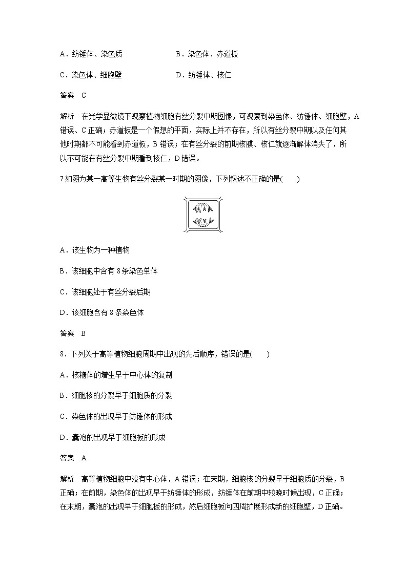人教版高中生物必修一细胞增殖、细胞周期和高等植物细胞的有丝分裂作业含答案第3页
