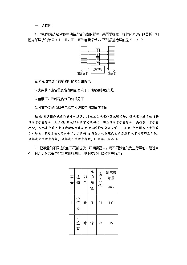 人教版高中生物必修1光合作用与能量转化作业含答案第2页