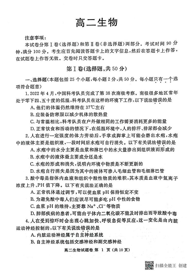 2022-2023学年河南省郑州市高二上学期期末考试 生物  PDF版01