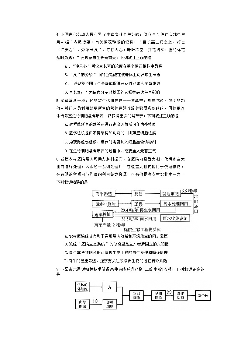 2023届广东省广州市高三调研测试（一模）生物试题03