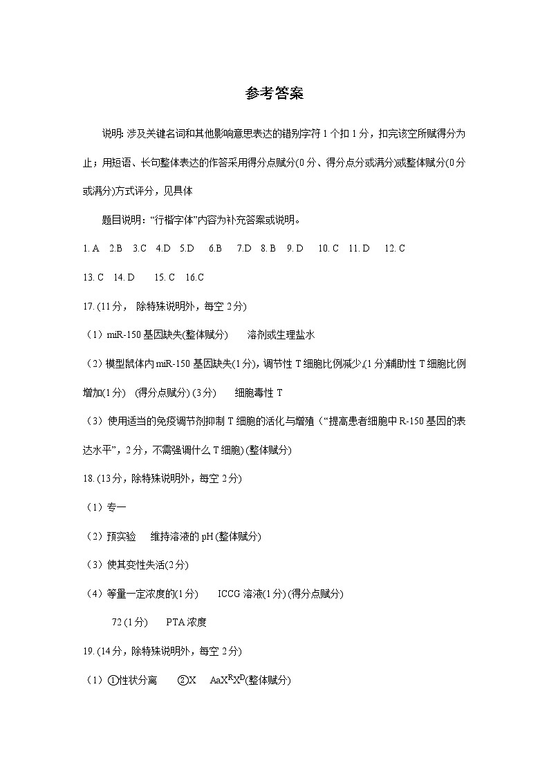 2023届广东省广州市高三调研测试（一模）生物试题01