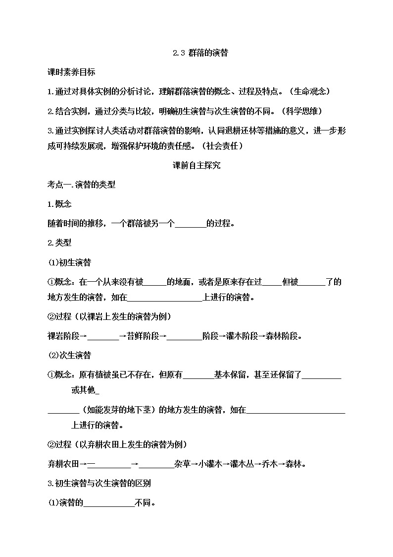人教版（2019）高中生物选择性必修二2-3群落的演替学案1第1页