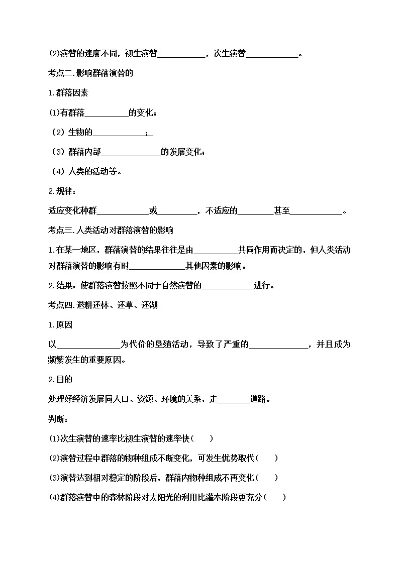 人教版（2019）高中生物选择性必修二2-3群落的演替学案1第2页