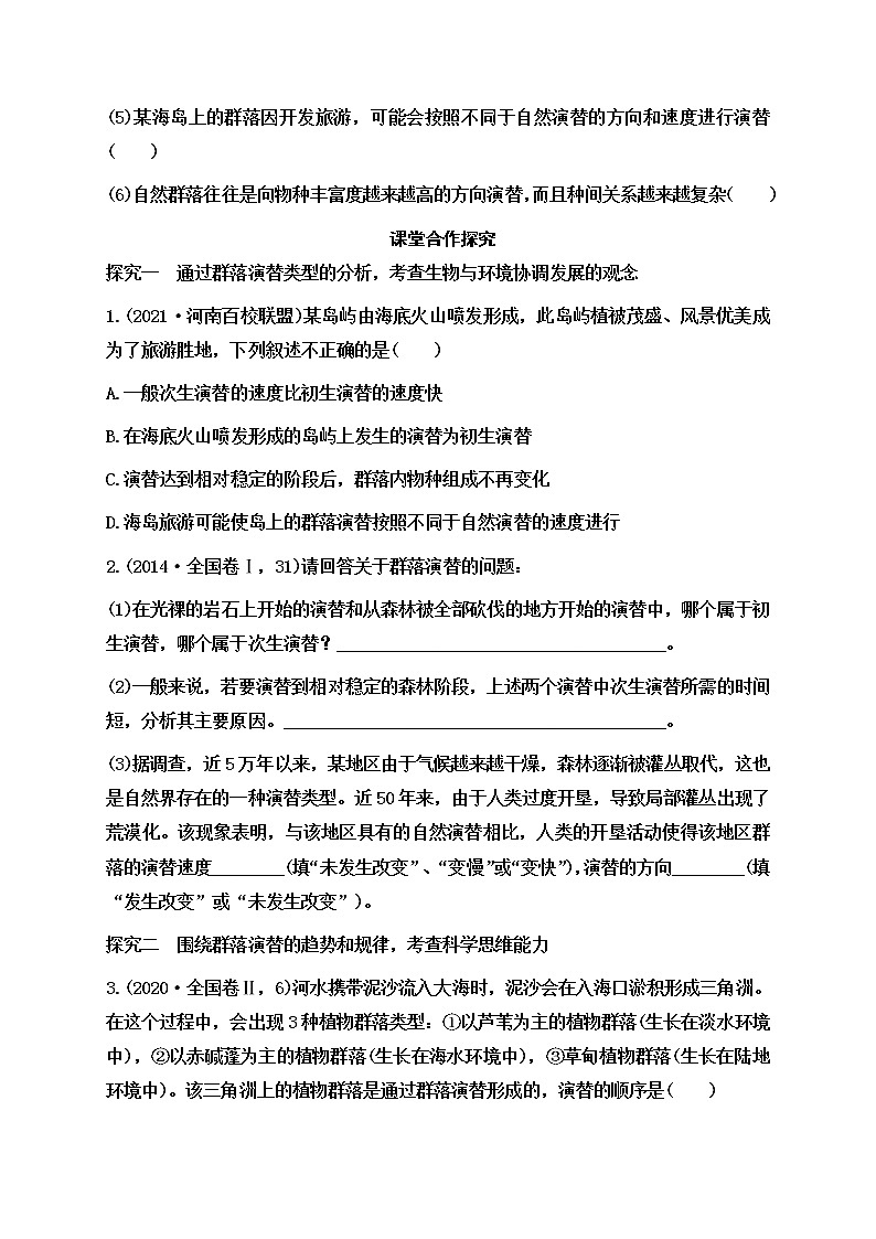 人教版（2019）高中生物选择性必修二2-3群落的演替学案1第3页