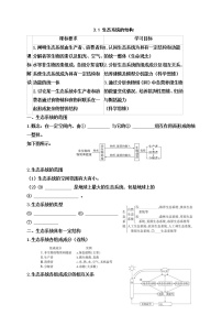 高中生物人教版 (2019)选择性必修2第3章 生态系统及其稳定性第1节 生态系统的结构导学案