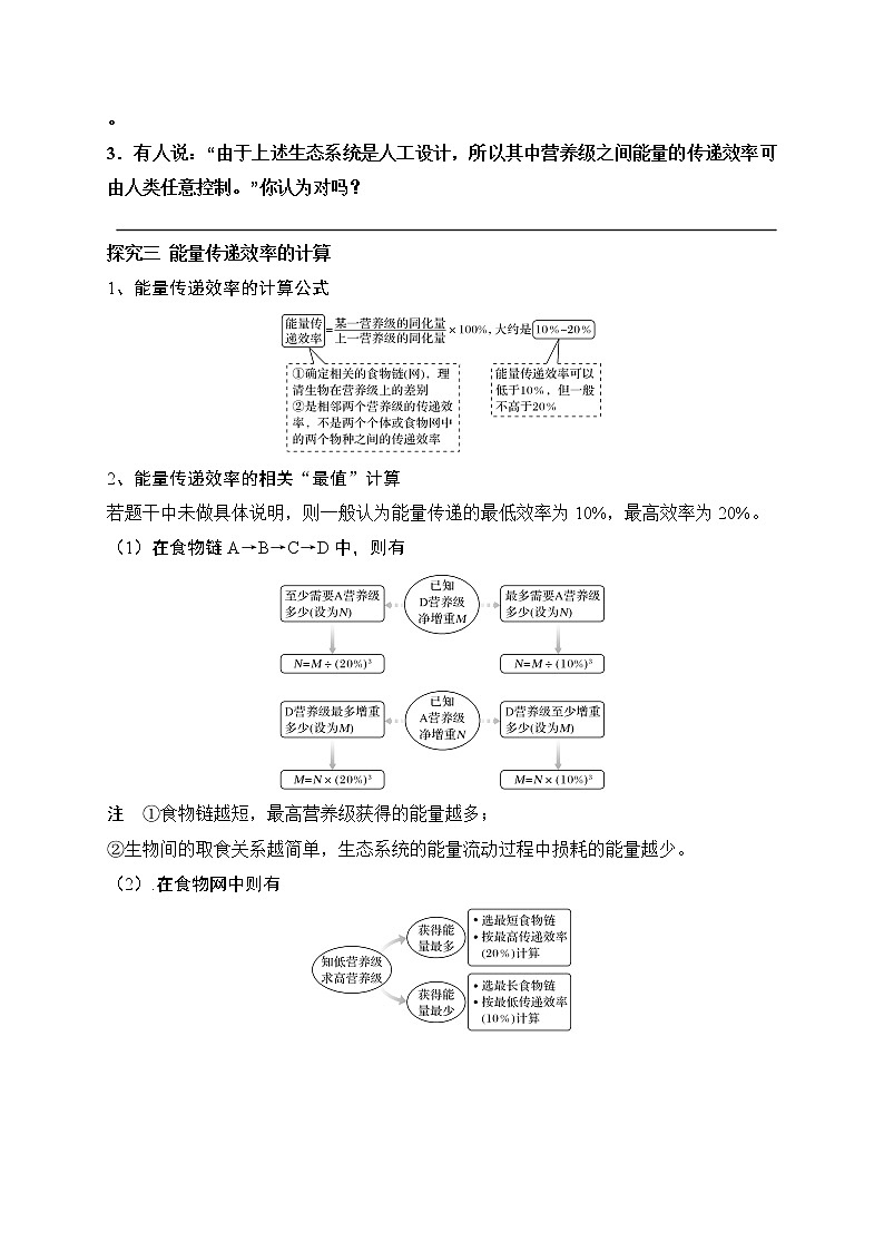 人教版（2019）高中生物选择性必修二3-2生态系统的能量流动(二)学案03