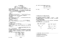 生物选择性必修2第2节 生态系统的能量流动学案设计