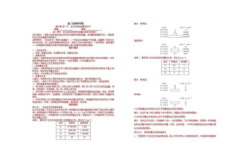 人教版（2019）高中生物选择性必修二3-2生态系统的能量流动学案103