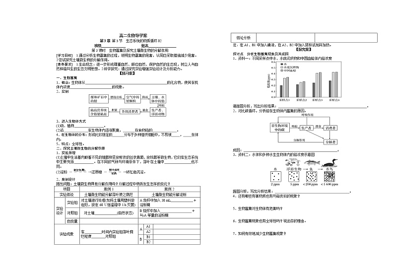 人教版（2019）高中生物选择性必修二3-3生态系统的物质循环学案2第1页