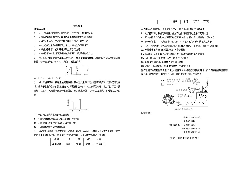 人教版（2019）高中生物选择性必修二3-3生态系统的物质循环学案2第2页