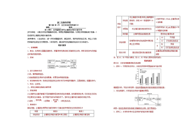 人教版（2019）高中生物选择性必修二3-3生态系统的物质循环学案2第3页