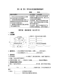 生物第3章 生态系统及其稳定性第3节 生态系统的物质循环导学案