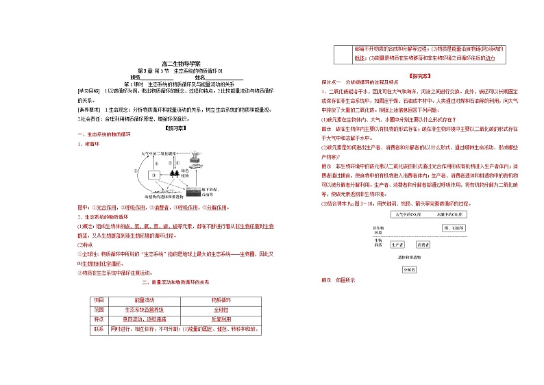 人教版（2019）高中生物选择性必修二3-3生态系统的物质循环学案403