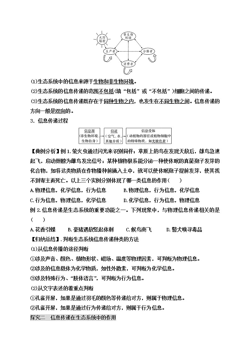 人教版（2019）高中生物选择性必修二3-4 生态系统的信息传递学案103