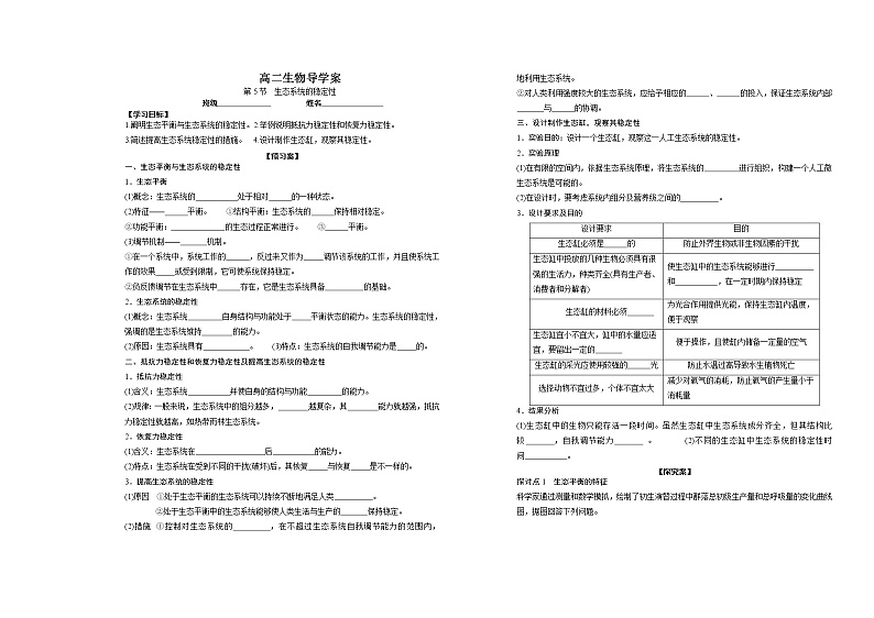 人教版（2019）高中生物选择性必修二3-5生态系统的稳定性学案301