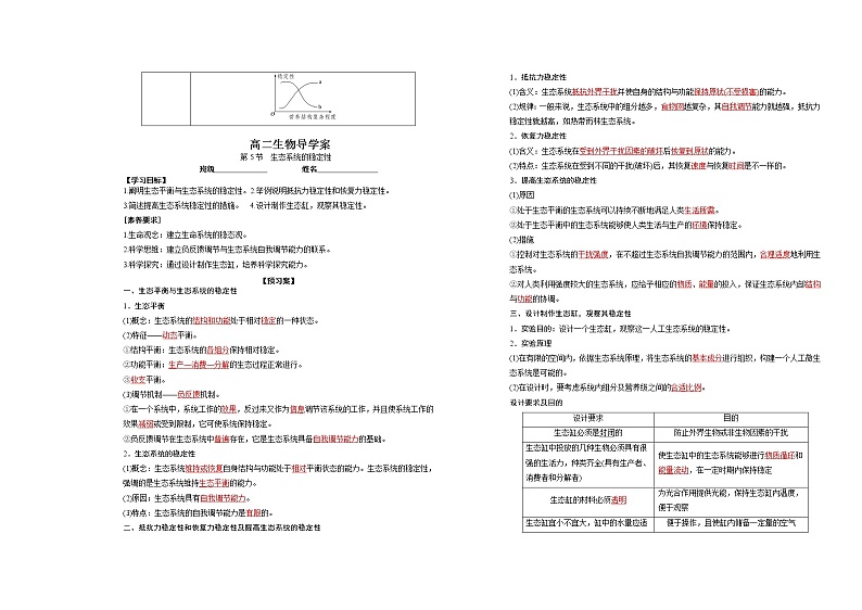 人教版（2019）高中生物选择性必修二3-5生态系统的稳定性学案303