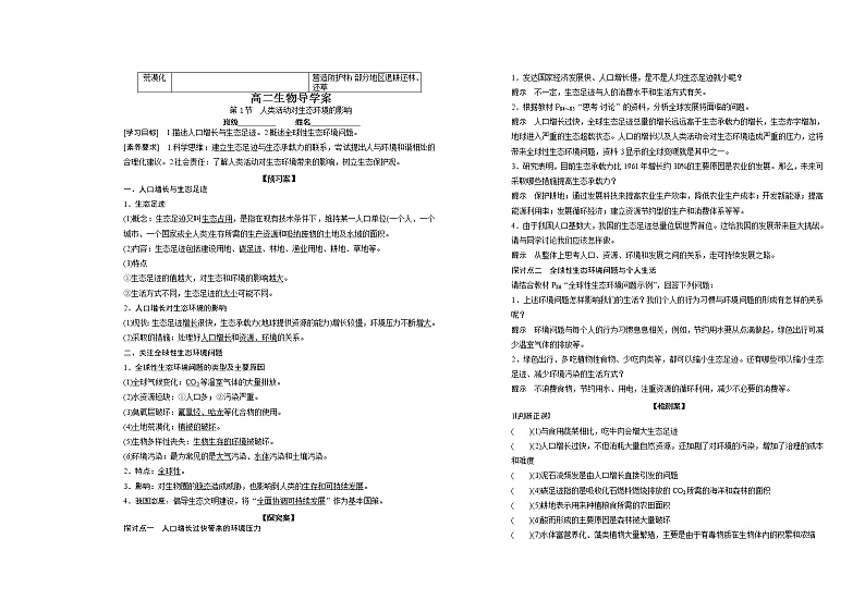 人教版（2019）高中生物选择性必修二4-1人类活动对生态环境的影响学案202