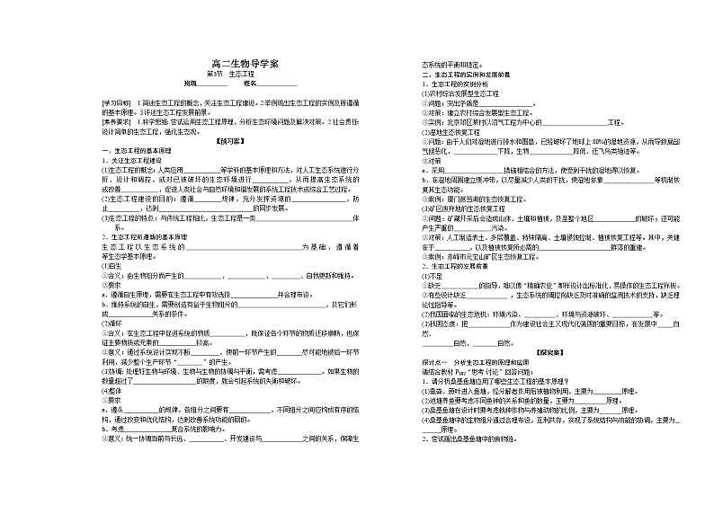 人教版（2019）高中生物选择性必修二4-3生态工程学案201
