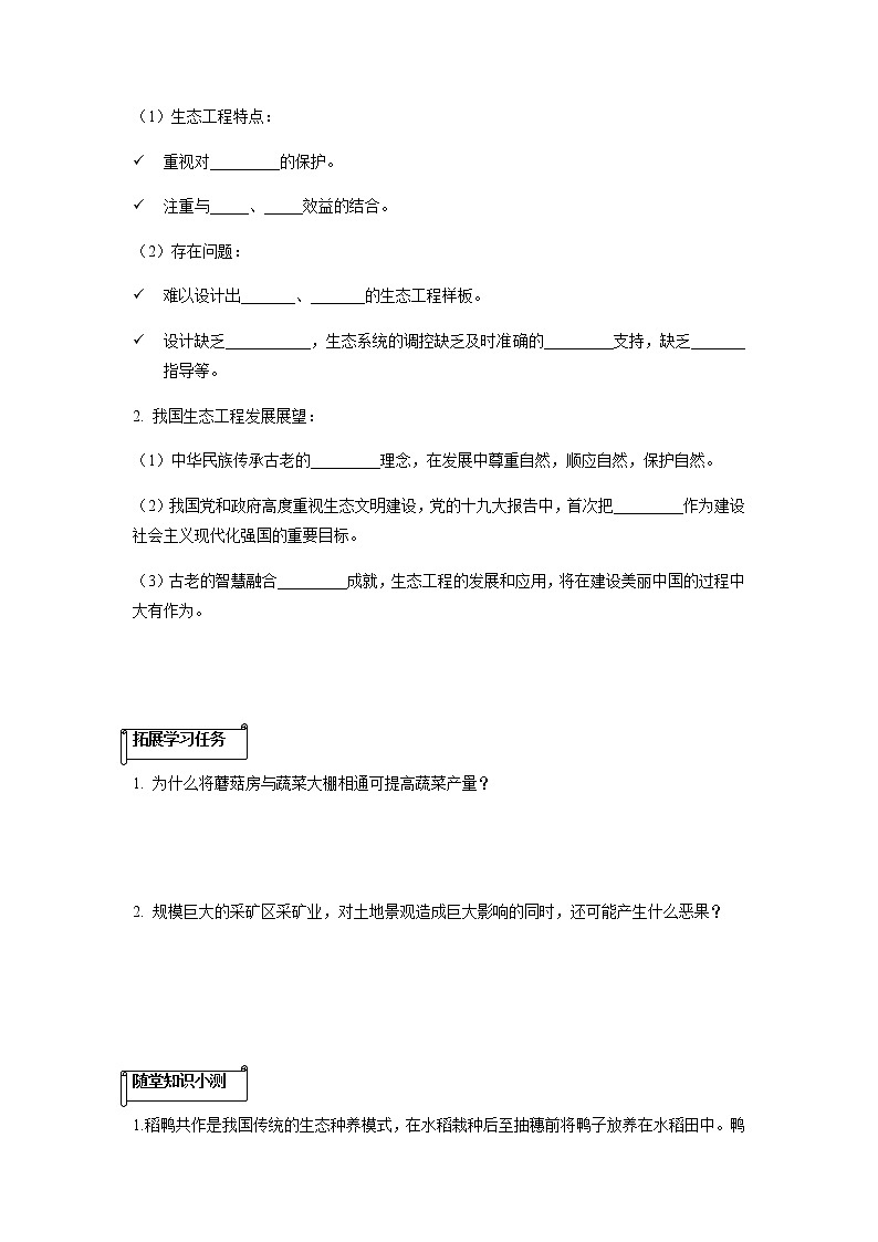 人教版（2019）高中生物选择性必修二4-3-2生态工程的实例和发展前景导学案第2页