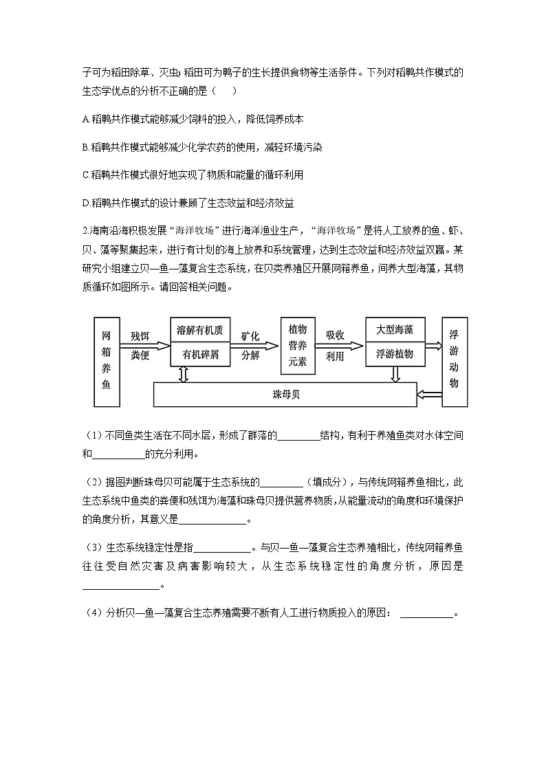 人教版（2019）高中生物选择性必修二4-3-2生态工程的实例和发展前景导学案第3页