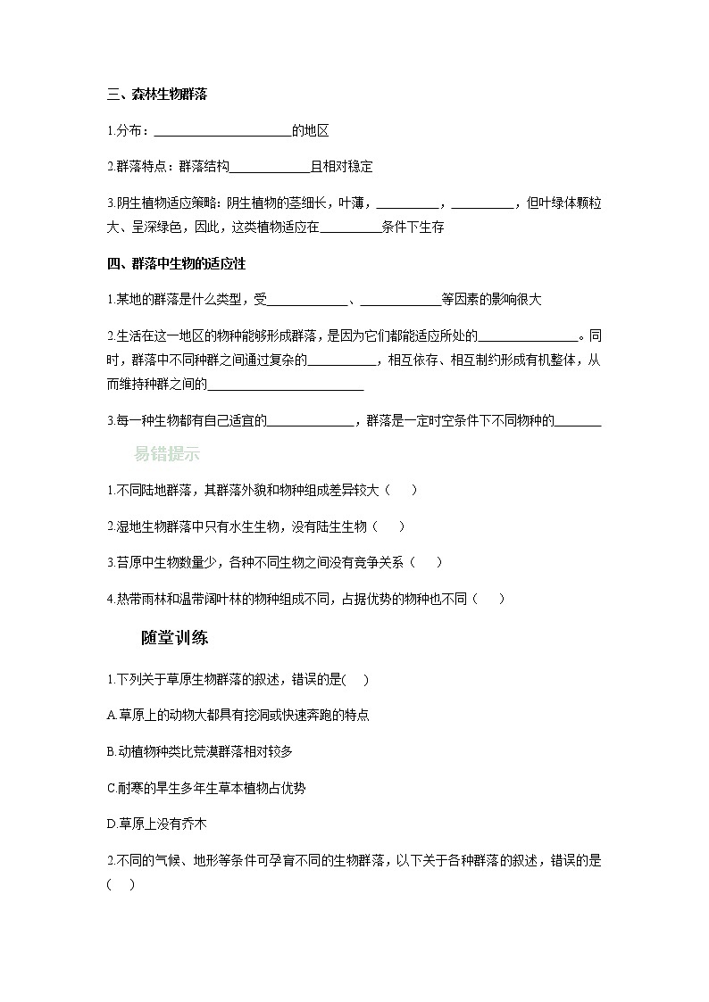 人教版（2019）高中生物选择性必修二2-2群落的主要类型2学案第2页