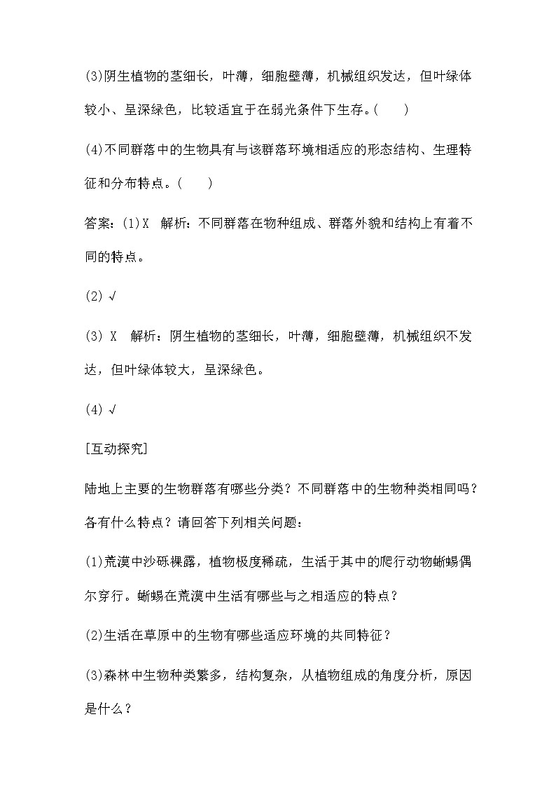 人教版（2019）高中生物选择性必修二2-2群落的主要类型3学案03