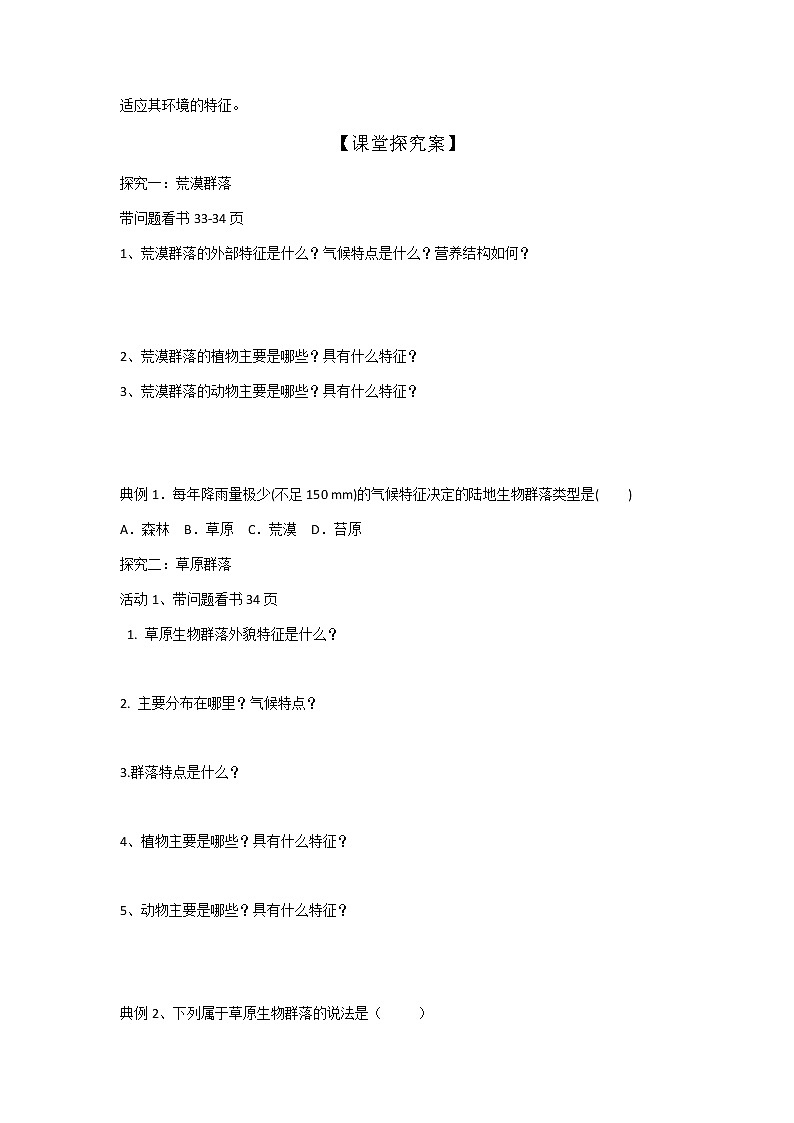 人教版（2019）高中生物选择性必修二2-2群落的主要类型4学案02