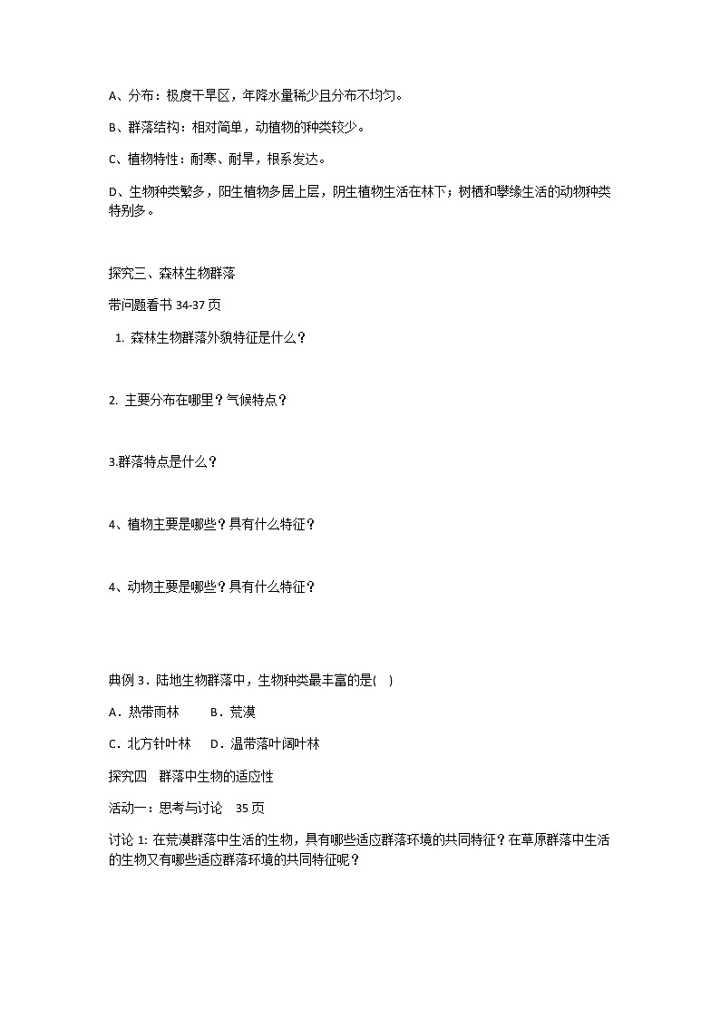 人教版（2019）高中生物选择性必修二2-2群落的主要类型4学案03