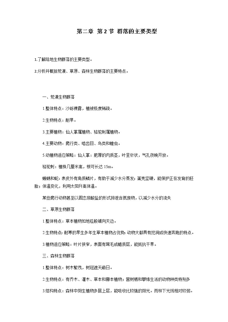 人教版（2019）高中生物选择性必修二2-2群落的主要类型5学案01