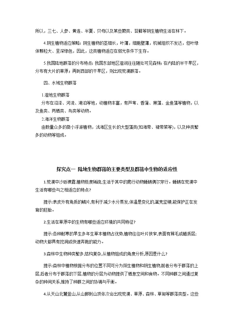 人教版（2019）高中生物选择性必修二2-2群落的主要类型5学案02