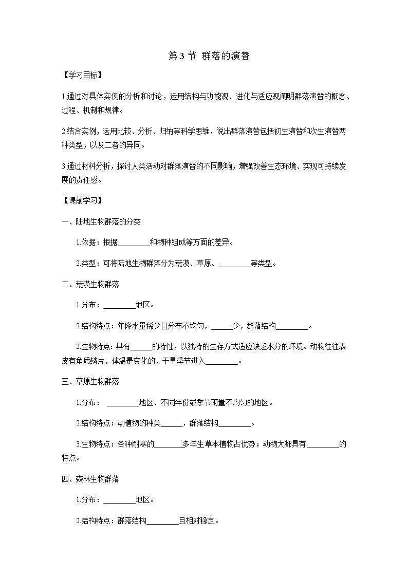 人教版（2019）高中生物选择性必修二2-3群落的演替学案1第1页