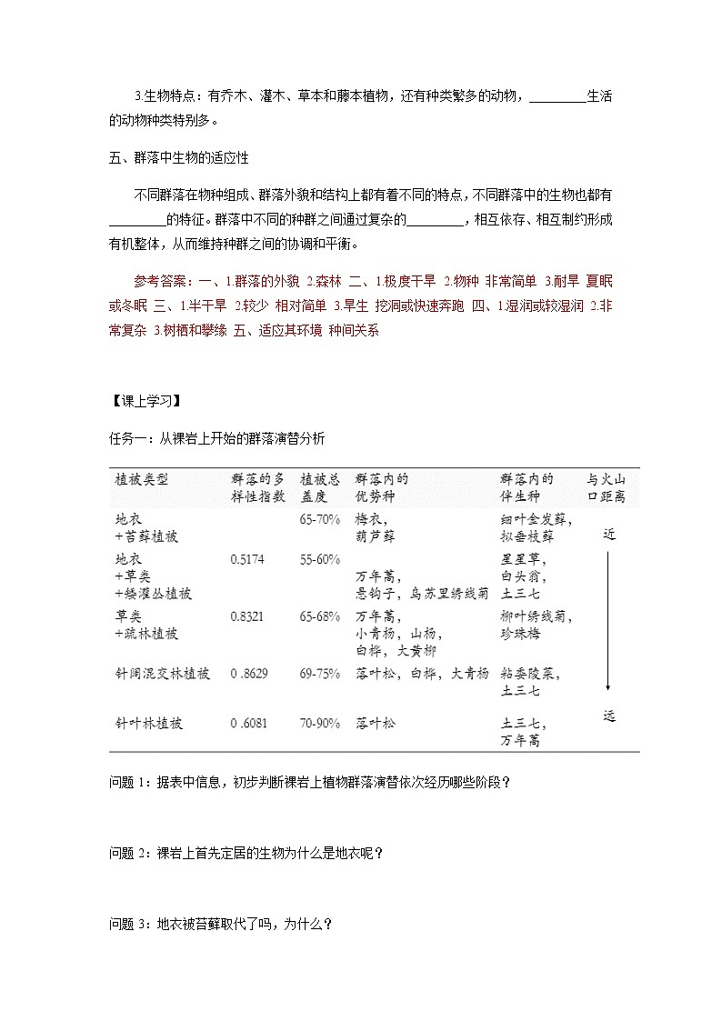 人教版（2019）高中生物选择性必修二2-3群落的演替学案1第2页