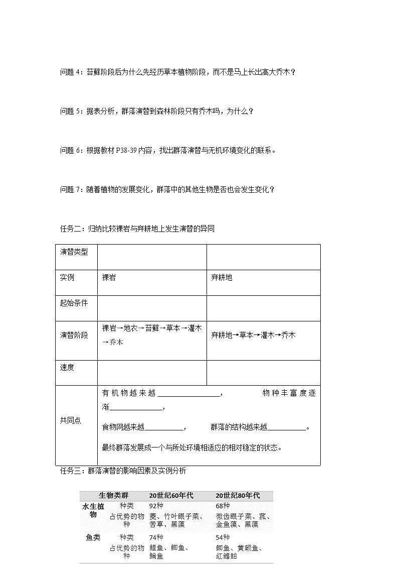 人教版（2019）高中生物选择性必修二2-3群落的演替学案1第3页