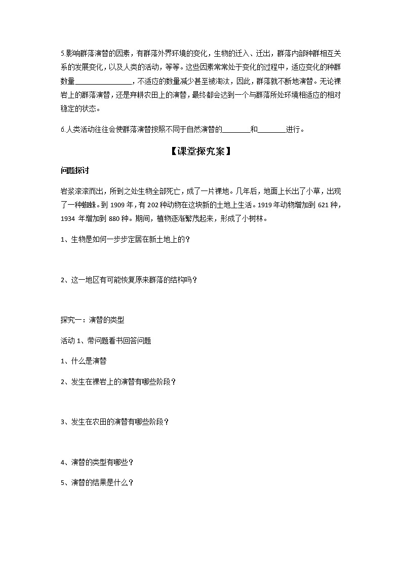 人教版（2019）高中生物选择性必修二2-3群落的演替学案202