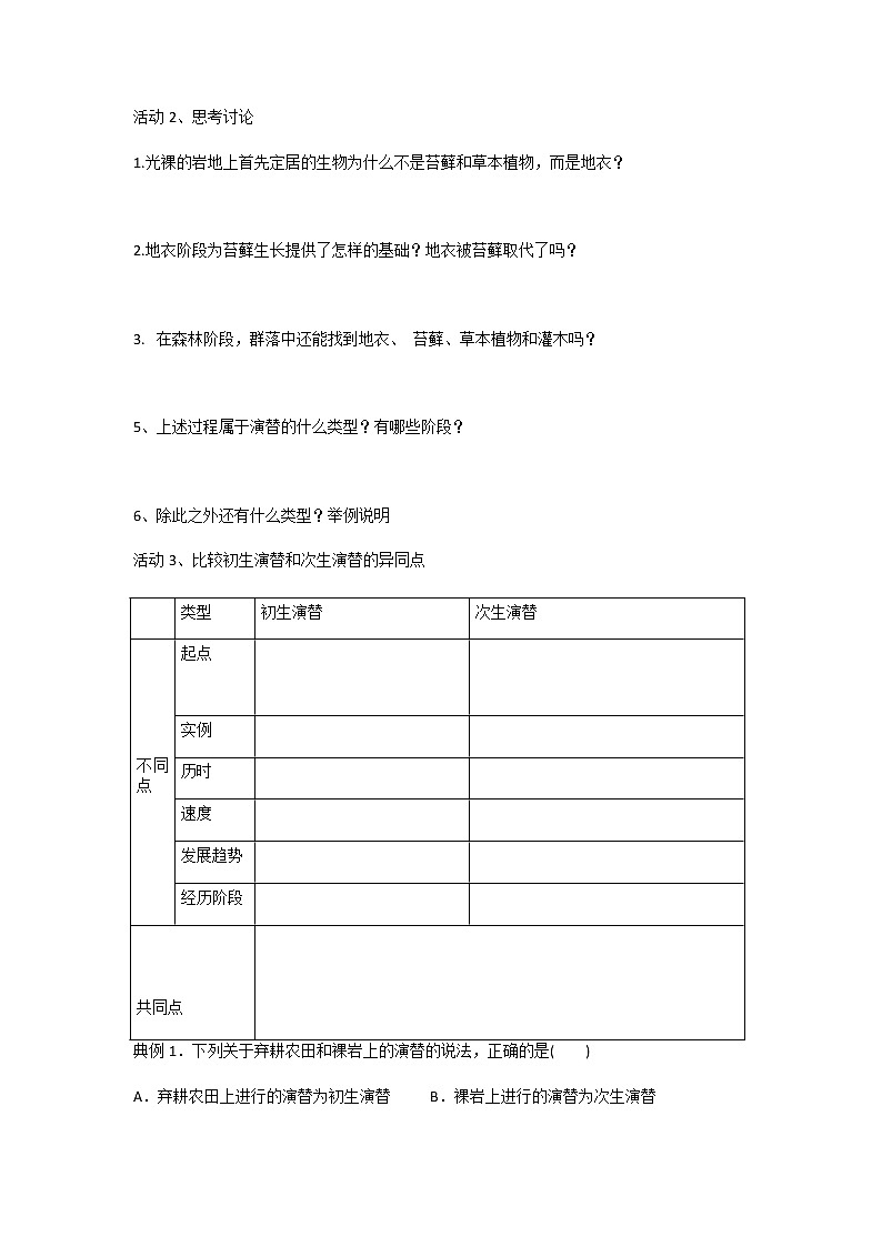 人教版（2019）高中生物选择性必修二2-3群落的演替学案203
