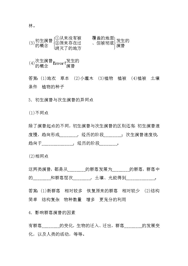人教版（2019）高中生物选择性必修二2-3群落的演替学案302