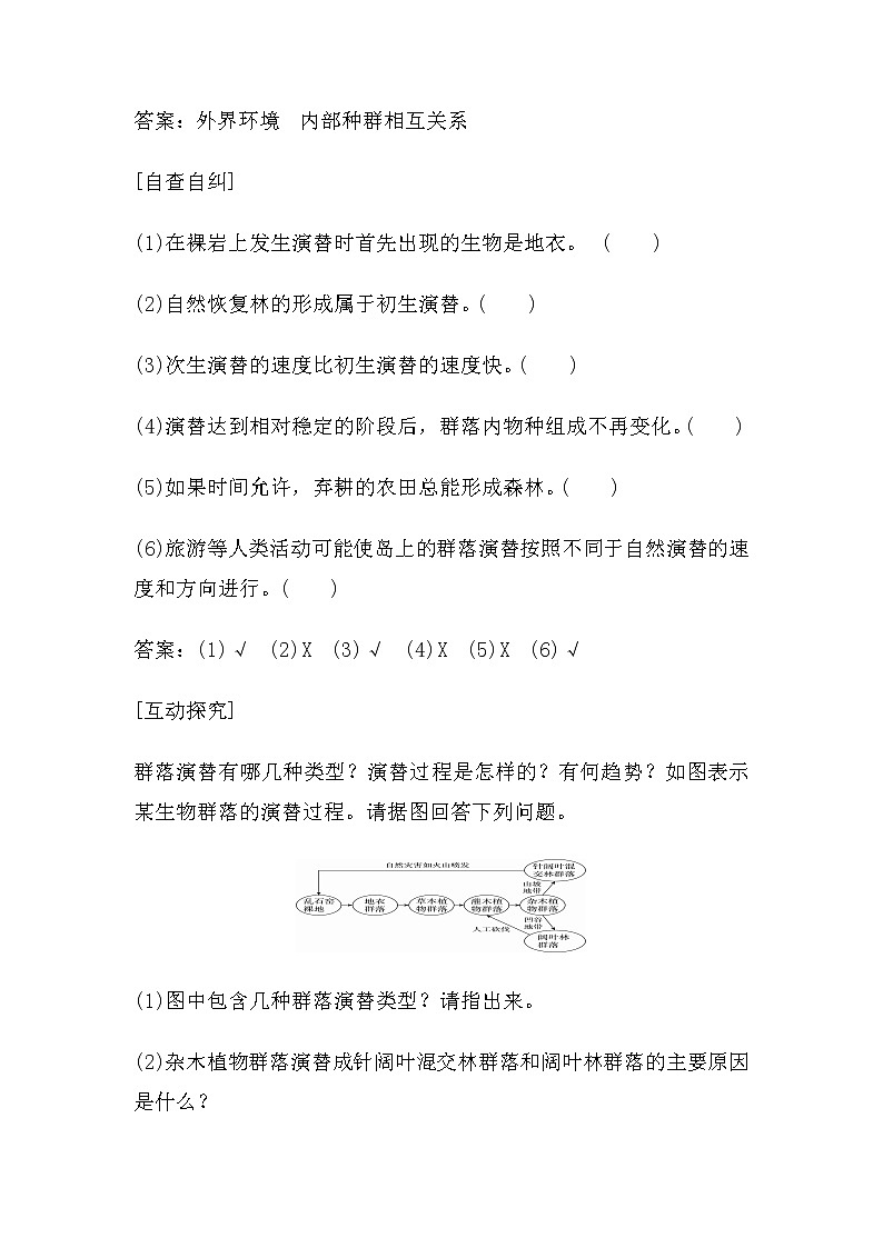 人教版（2019）高中生物选择性必修二2-3群落的演替学案303