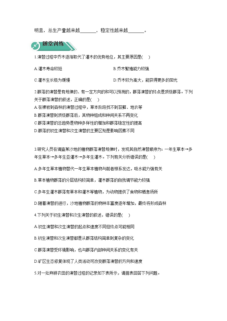 人教版（2019）高中生物选择性必修二2-3群落的演替学案503