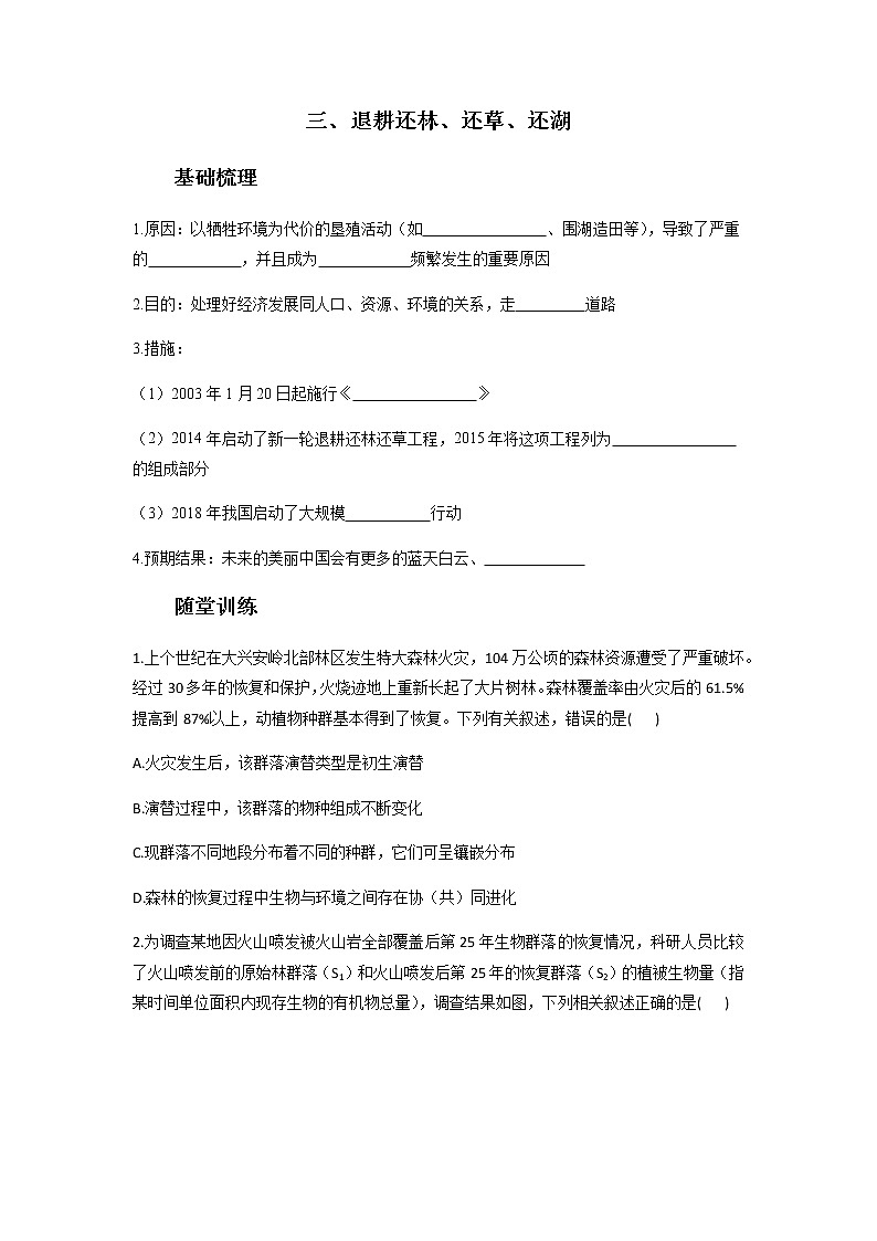 人教版（2019）高中生物选择性必修二2-3群落的演替学案603