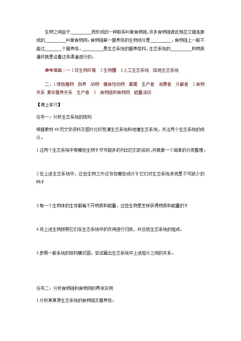 人教版（2019）高中生物选择性必修二3-1生态系统的结构学案1第2页