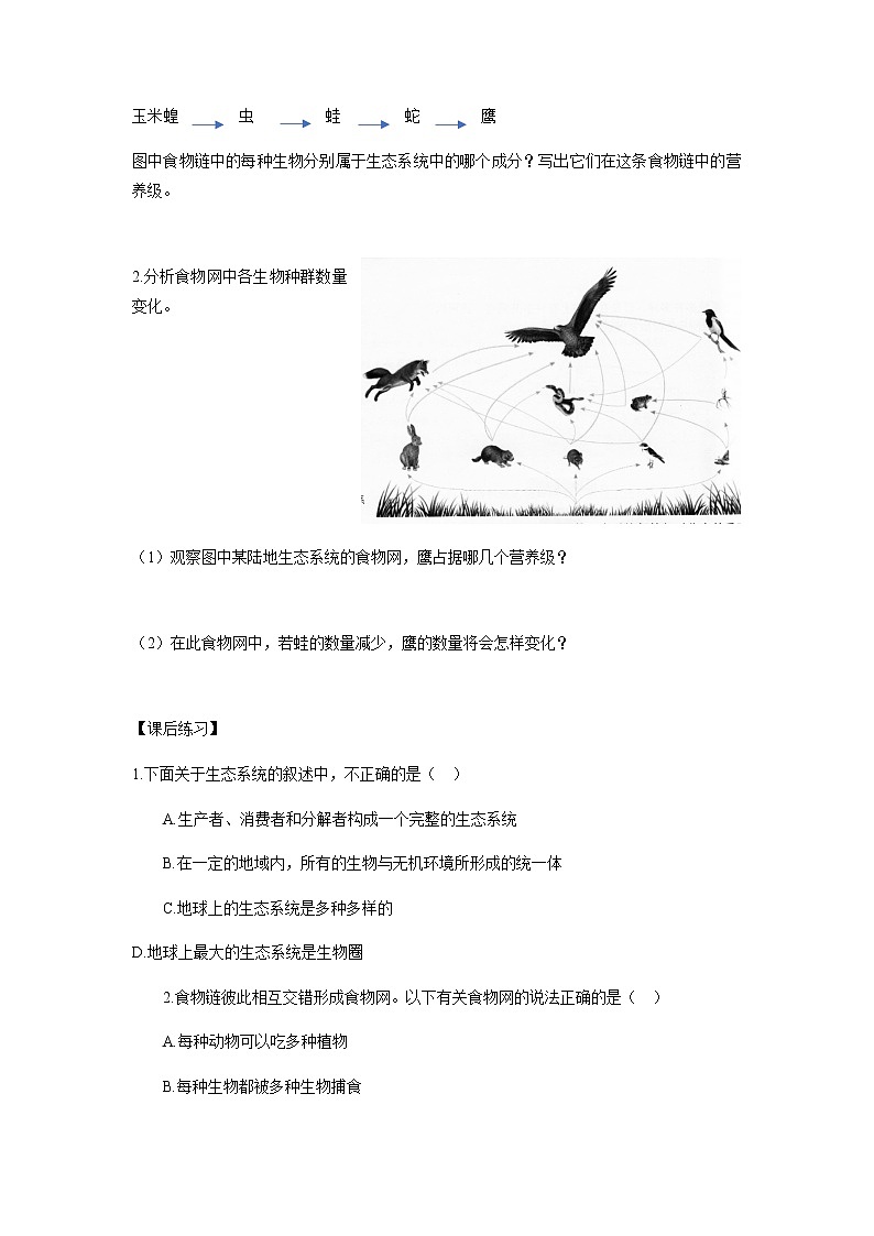 人教版（2019）高中生物选择性必修二3-1生态系统的结构学案1第3页