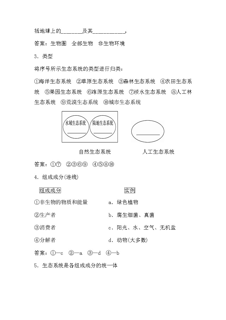 人教版（2019）高中生物选择性必修二3-1生态系统的结构学案402