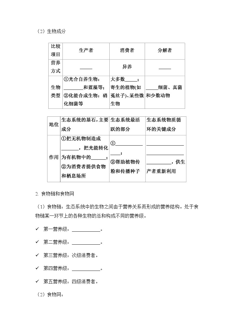 人教版（2019）高中生物选择性必修二3-1生态系统的结构学案502